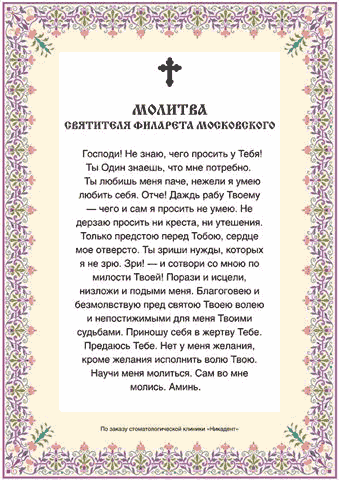 Молитва