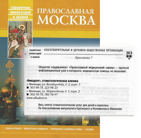 pravoslavnaya_moskva