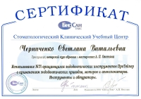Сертификаты