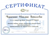 Сертификаты