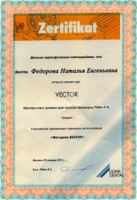 sertifikat-vektor-fedorova