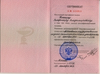 Сертификаты