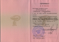 Сертификаты
