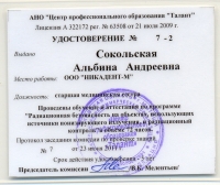 Сертификаты