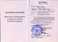 Сертификаты