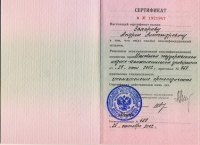 Сертификаты