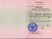 Сертификаты