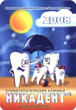Печатная продукция стоматологической клиники НИКАДЕНТ.
