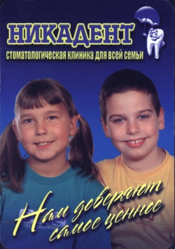 Печатная продукция стоматологической клиники НИКАДЕНТ.