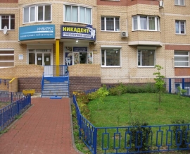 Стоматологическая клиника 