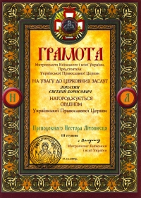 грамота к ордену