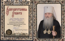 Благословение митрополита Крутицкого и Коломенского Ювеналия
