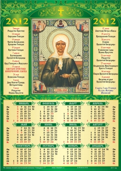 Календарь 2012