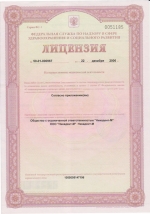 Лицензия на осуществление медицинской деятельности