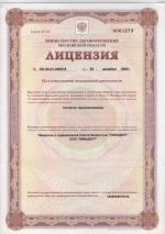 Лицензия на осуществление медицинской деятельности