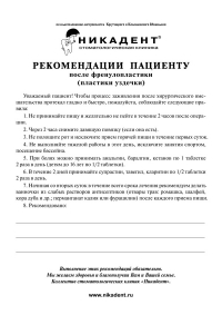 Рекомендации после френулопластики
