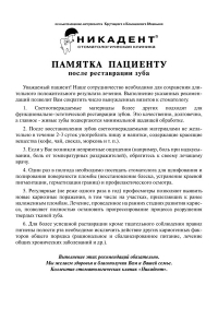 Памятка пациенту после реставрации зуба