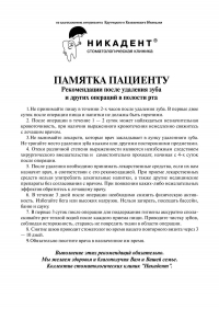 памятка пациентам