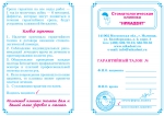 Гарантийный талон клиники на ул. Белобородова